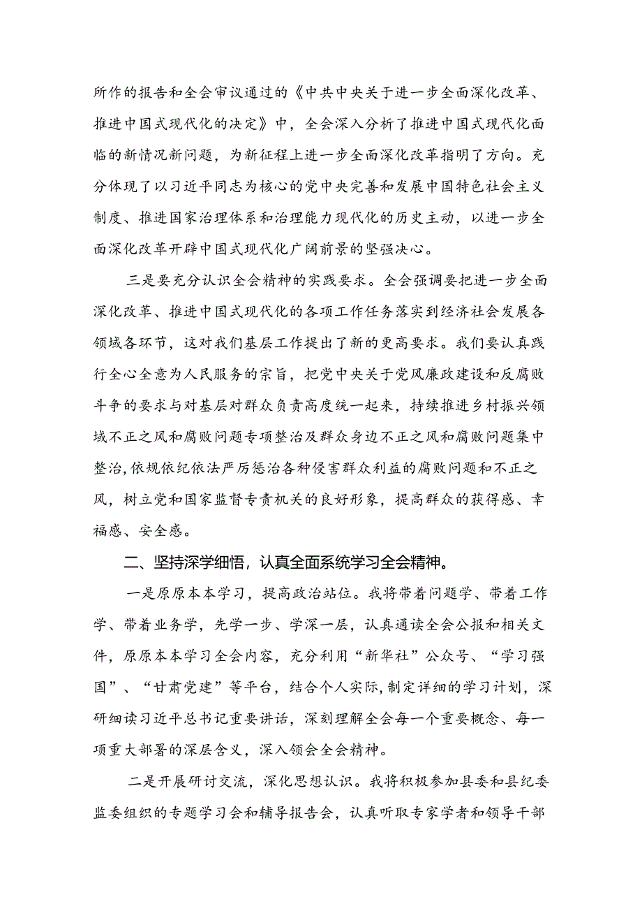 7篇汇编2024年度二十届三中全会精神：乘改革之风启现代化新程研讨发言提纲.docx_第2页