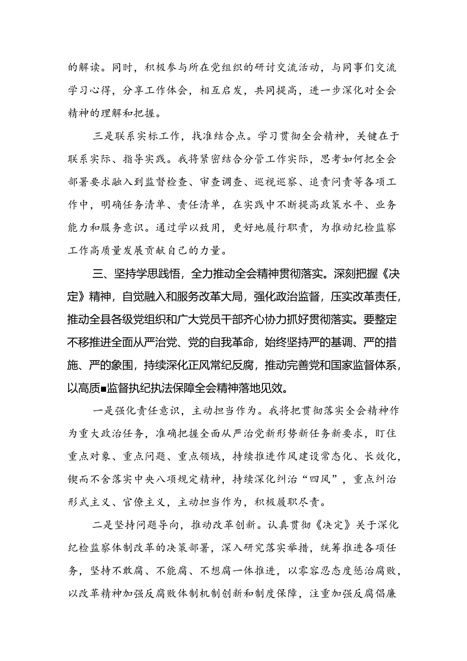 7篇汇编2024年度二十届三中全会精神：乘改革之风启现代化新程研讨发言提纲.docx_第3页