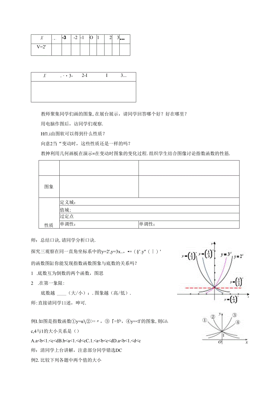 4.2.2 指数函数图象与性质 教学设计.docx_第2页