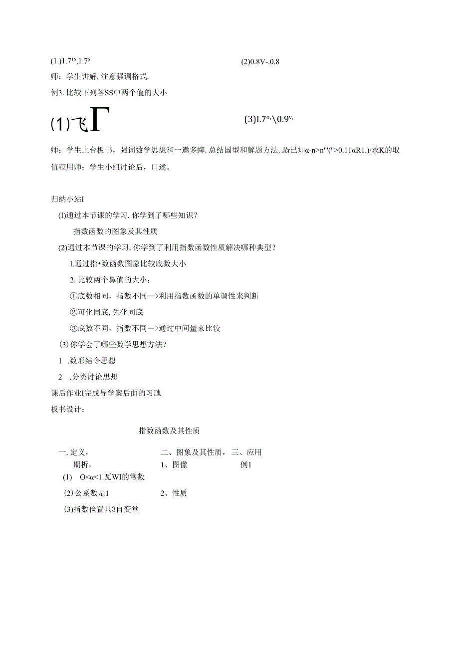 4.2.2 指数函数图象与性质 教学设计.docx_第3页