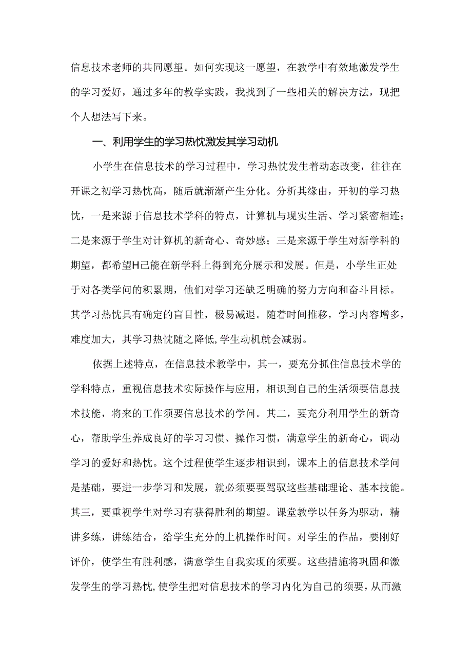 信息技术教学中遇到的问题及解决方法.docx_第3页