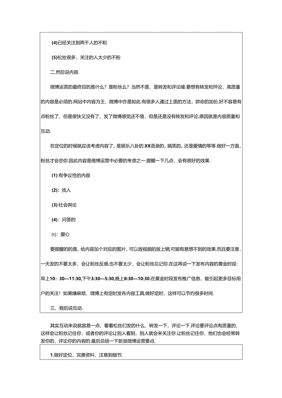 2024年个人运营工作总结.docx_第3页