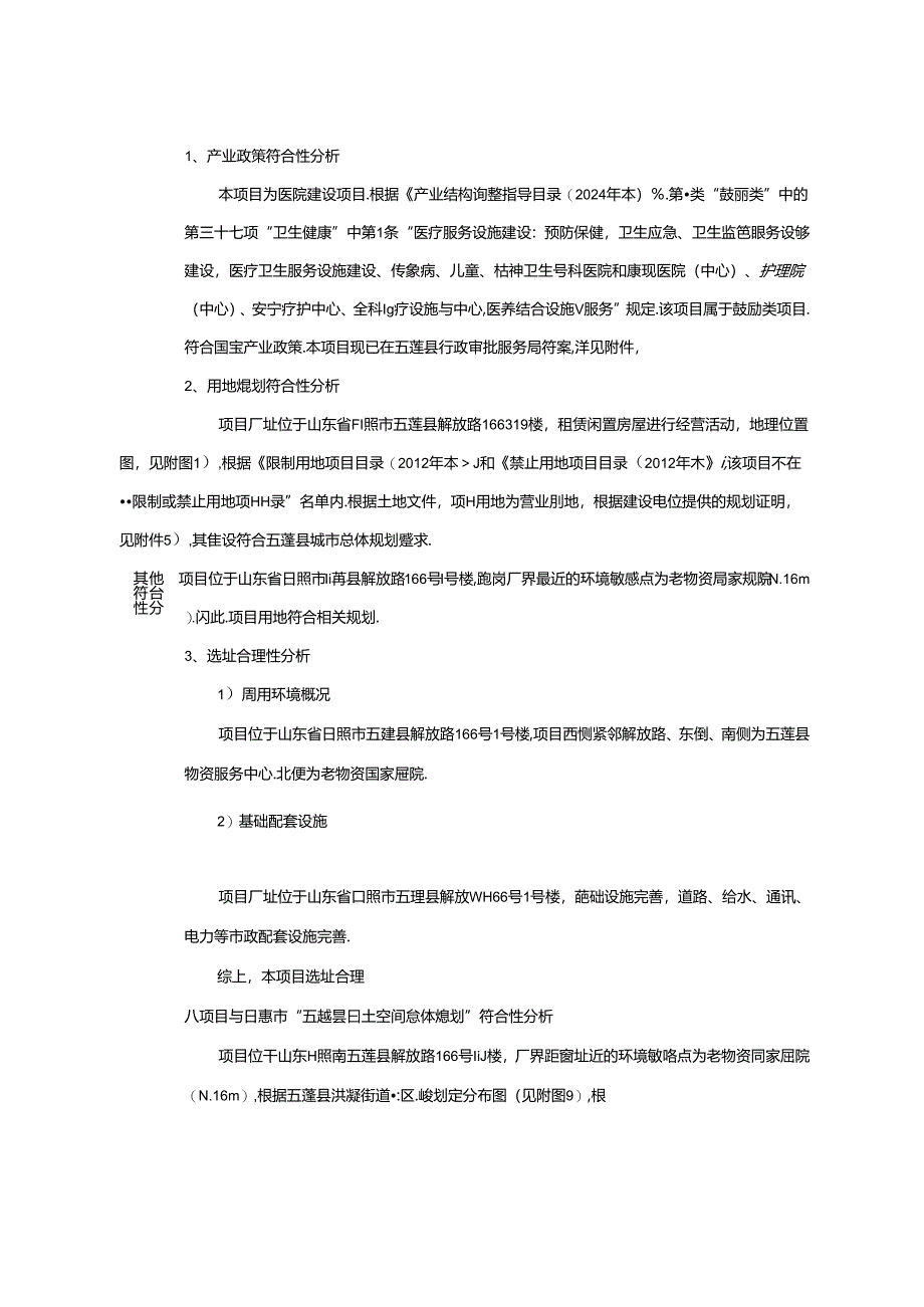 五莲县济康医院有限责任公司五莲县济康医院建设项目环境影响报告表.docx_第3页