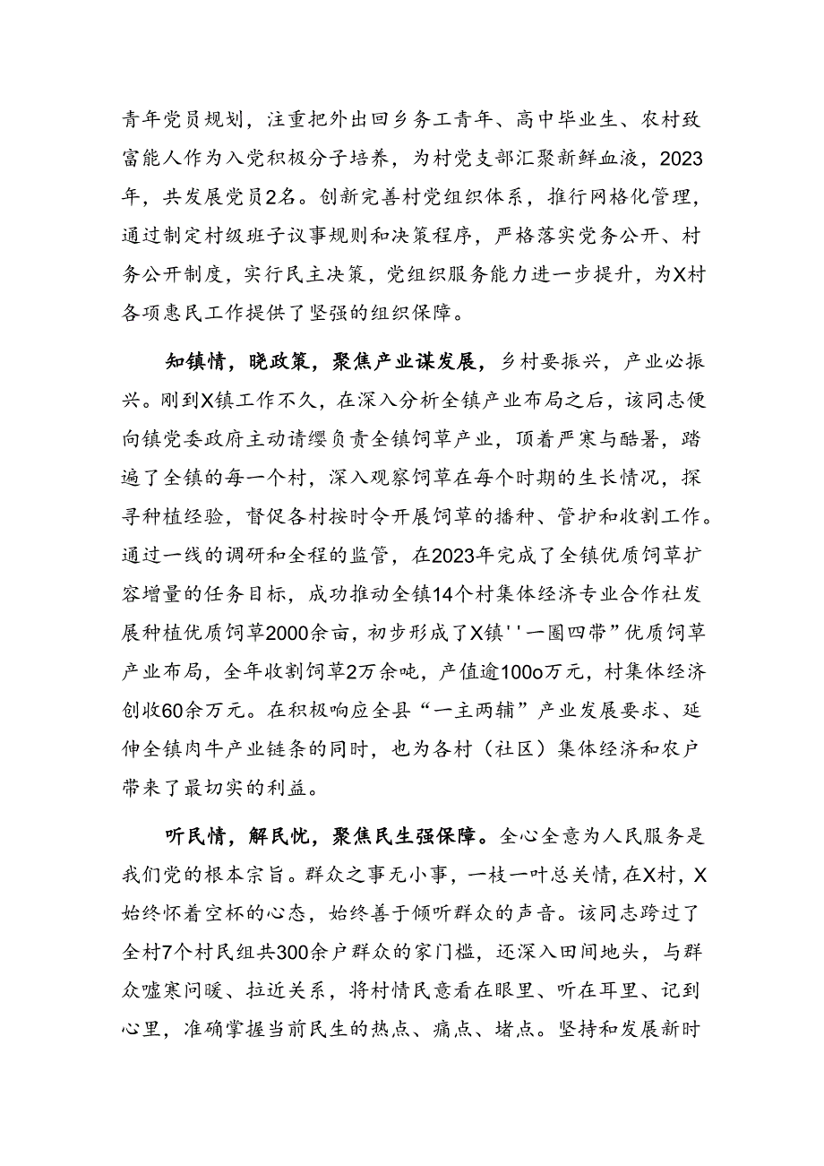 事迹材料：优秀基层干部先进典型.docx_第2页