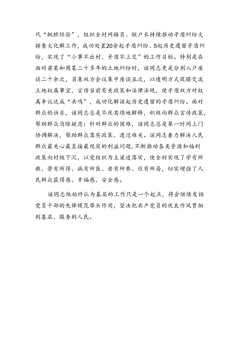 事迹材料：优秀基层干部先进典型.docx_第3页