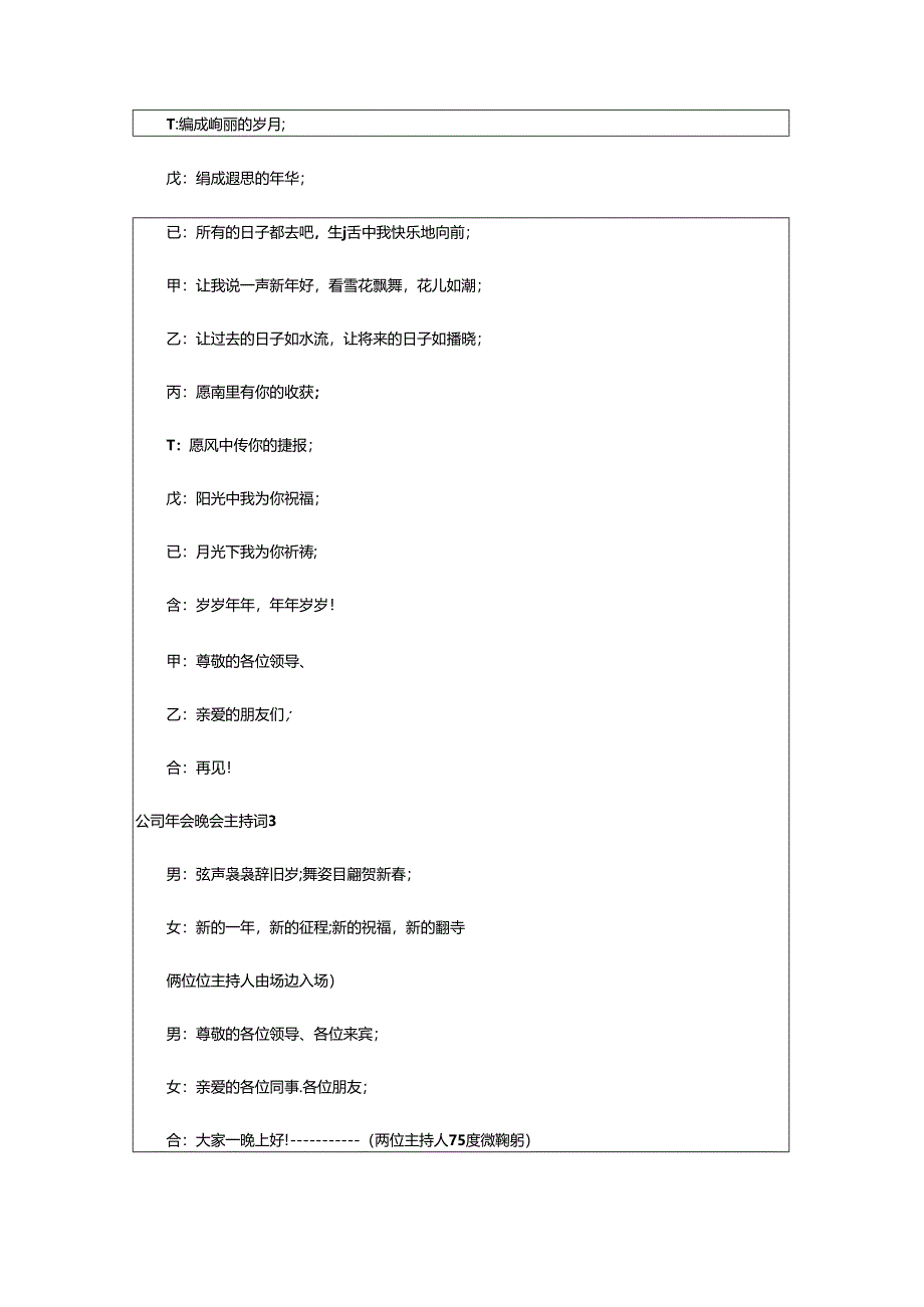 2024年公司年会晚会主持词.docx_第2页