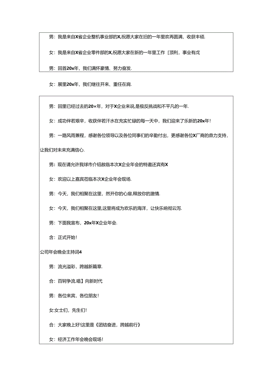 2024年公司年会晚会主持词.docx_第3页