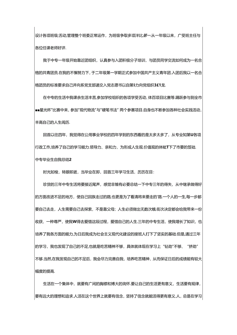 2024年中专毕业生自我总结.docx_第2页