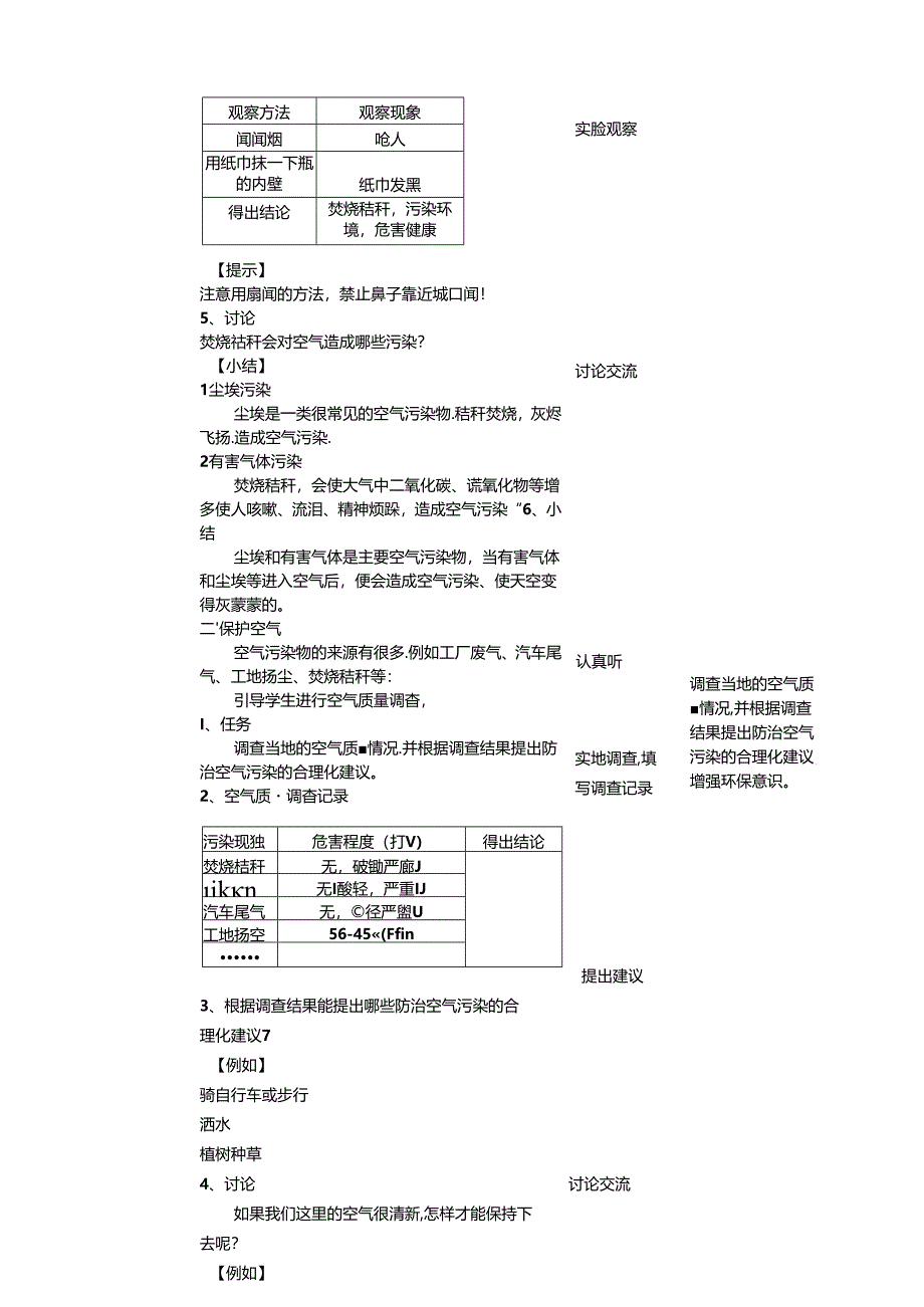 4.21《守护蓝天》教案 粤教版科学六年级下册.docx_第2页