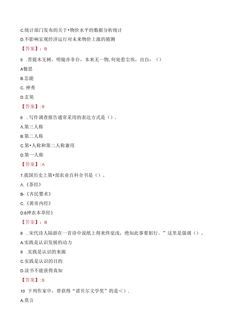 2023年广州市榄核对外经济发展有限公司招聘考试真题.docx_第2页