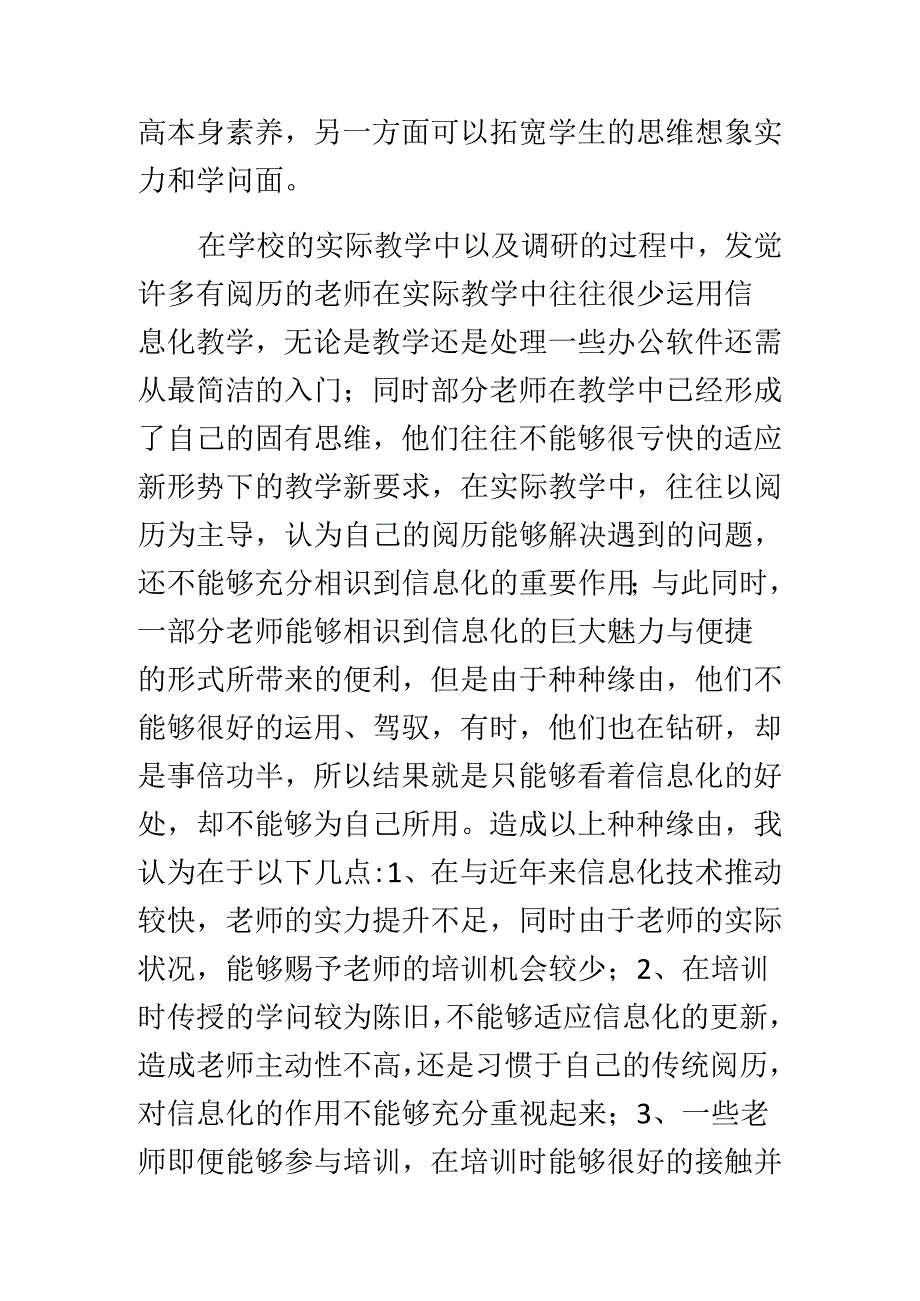 信息化在教学中的运用89170.docx_第2页