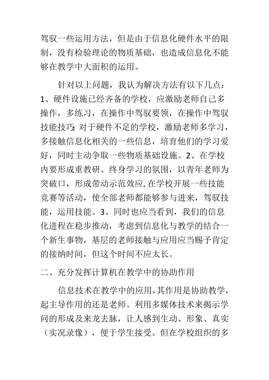 信息化在教学中的运用89170.docx_第3页