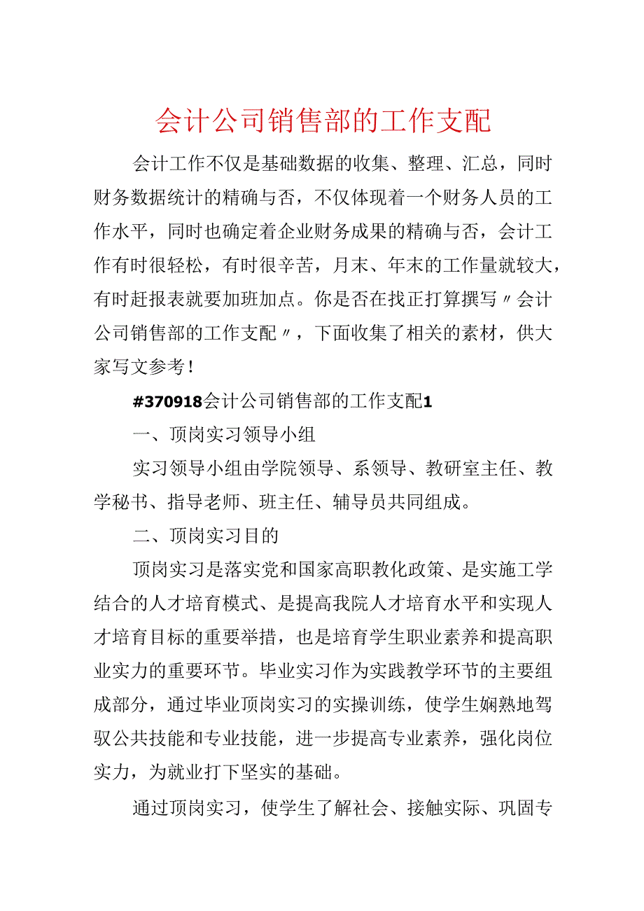 会计公司销售部的工作计划.docx_第1页