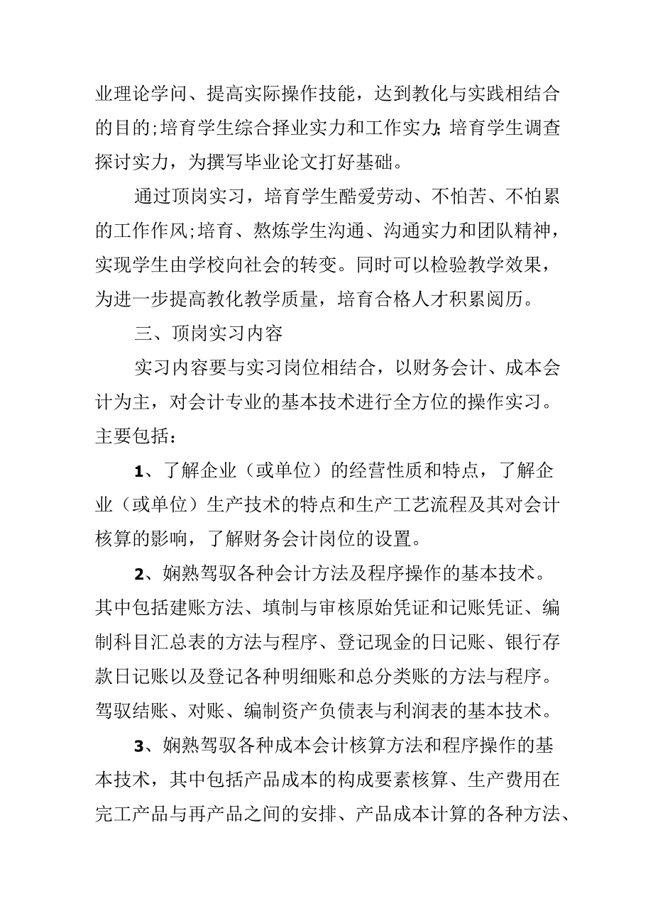 会计公司销售部的工作计划.docx_第2页