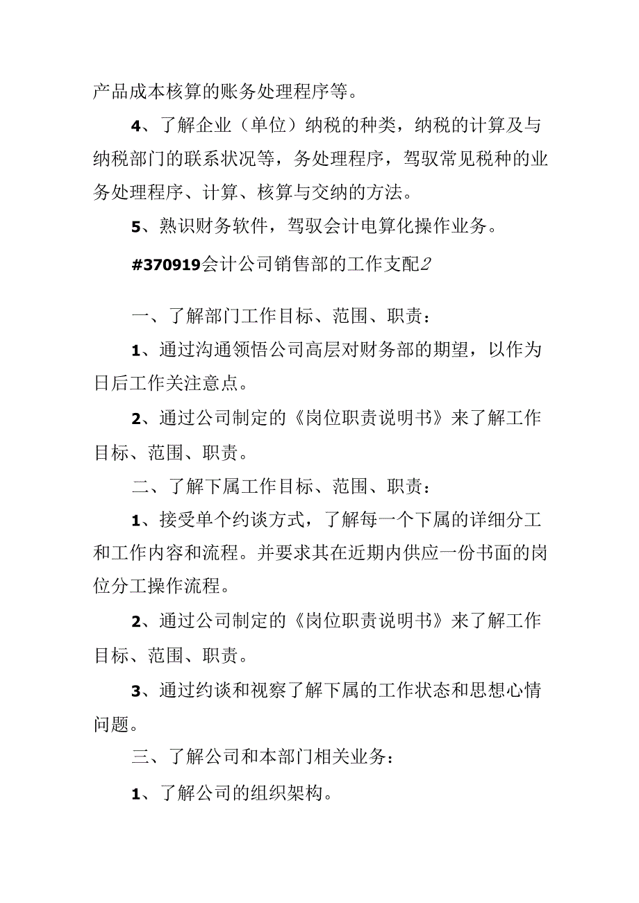 会计公司销售部的工作计划.docx_第3页