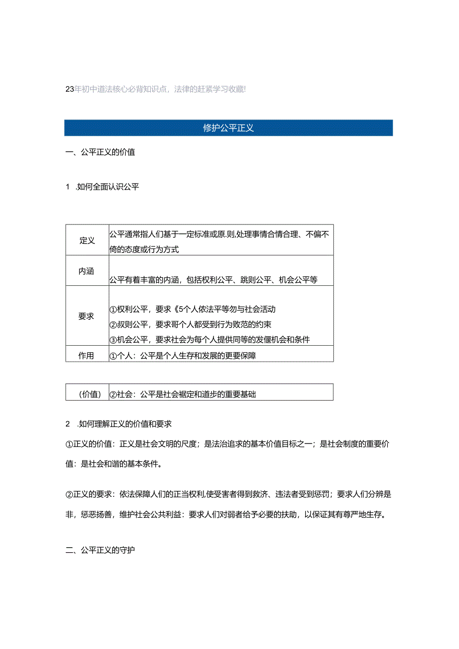 23年初中道法核心必背知识点法律篇｜赶紧学习收藏！.docx_第1页