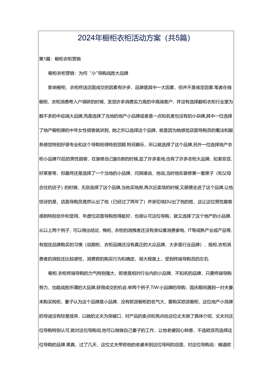 2024年橱柜衣柜活动方案（共5篇）.docx_第1页