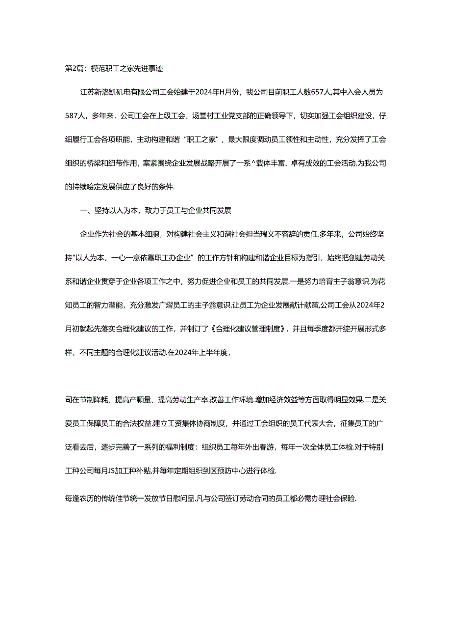 2024年模范职工之家先进事迹材料（共19篇）.docx_第3页