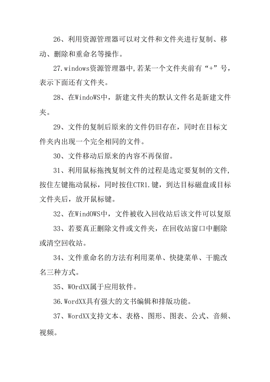 会计电算化重点.docx_第3页