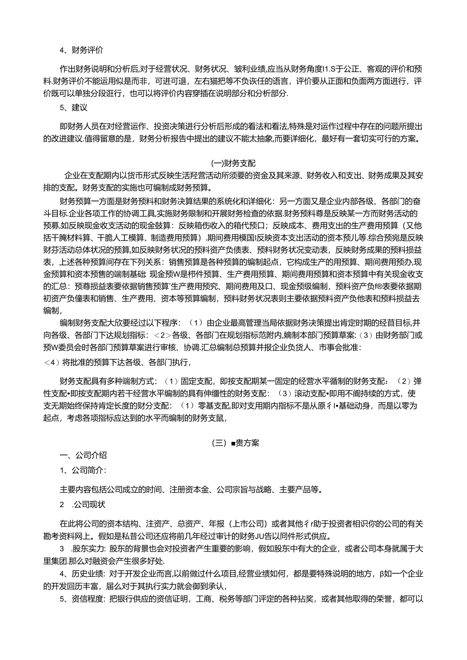 会计电算化专业毕业设计指导书范文.docx_第3页