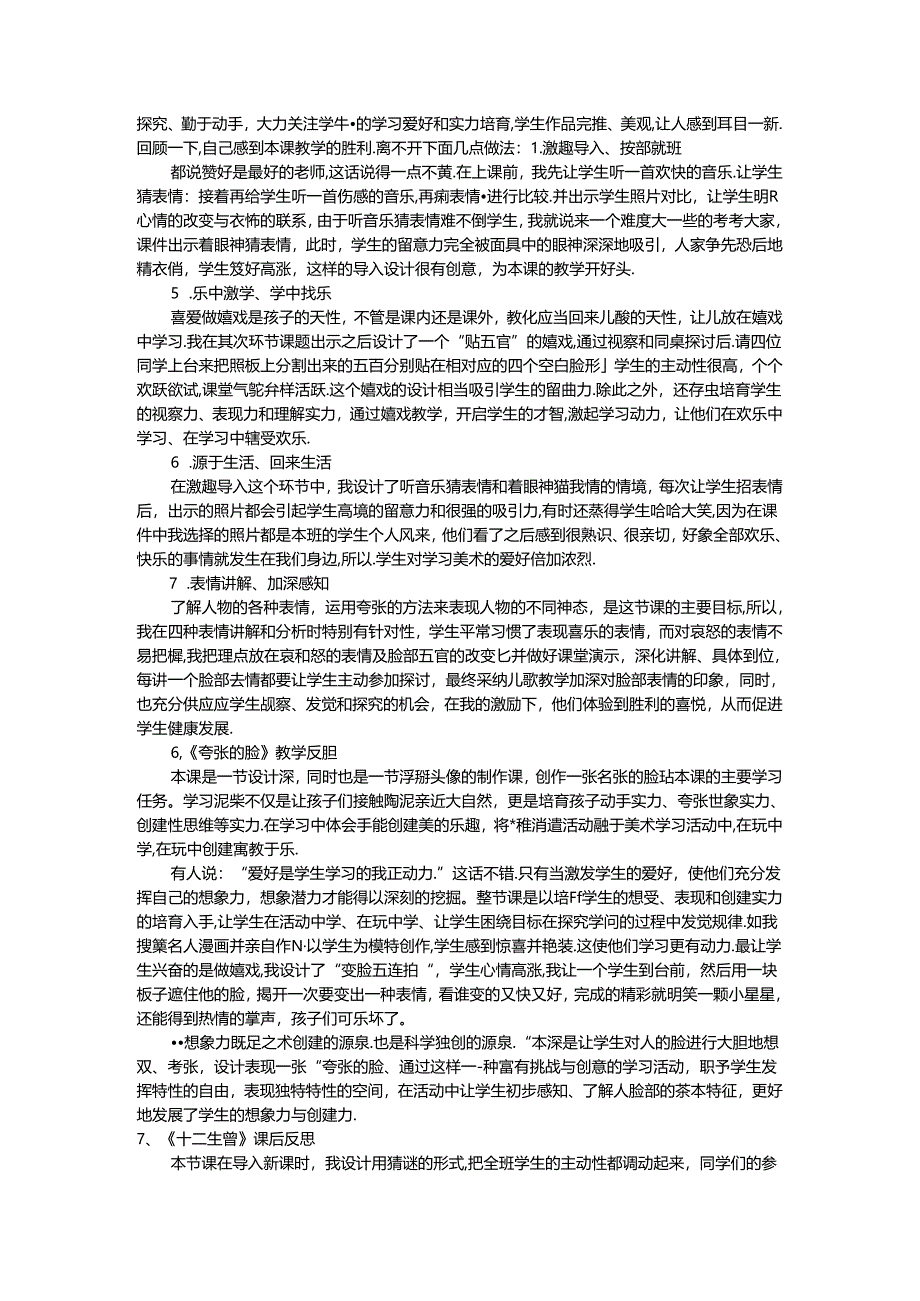 五年级教学反思(下册).docx_第3页