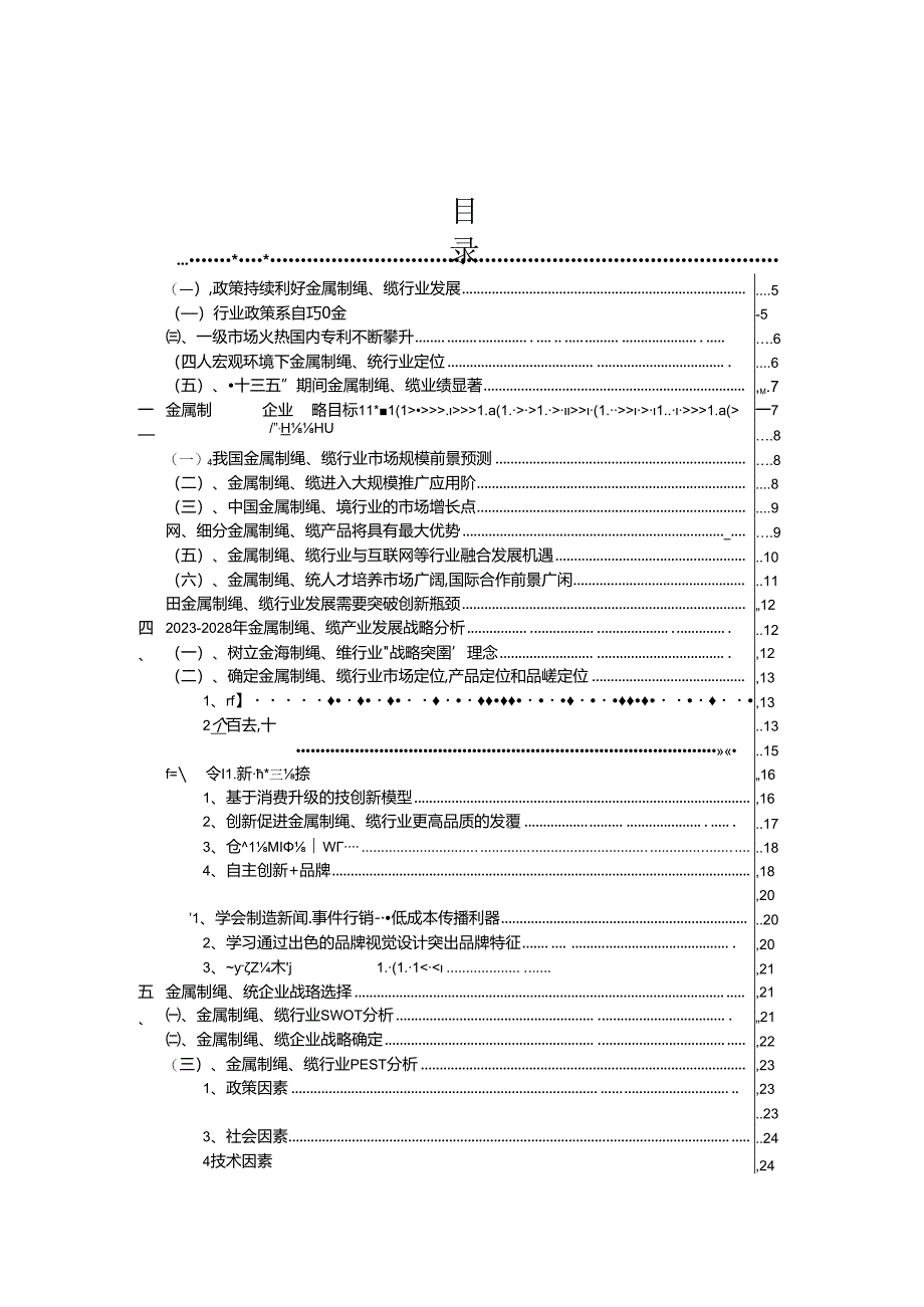 2023年金属制绳、缆行业分析报告及未来五至十年行业发展报告.docx_第2页