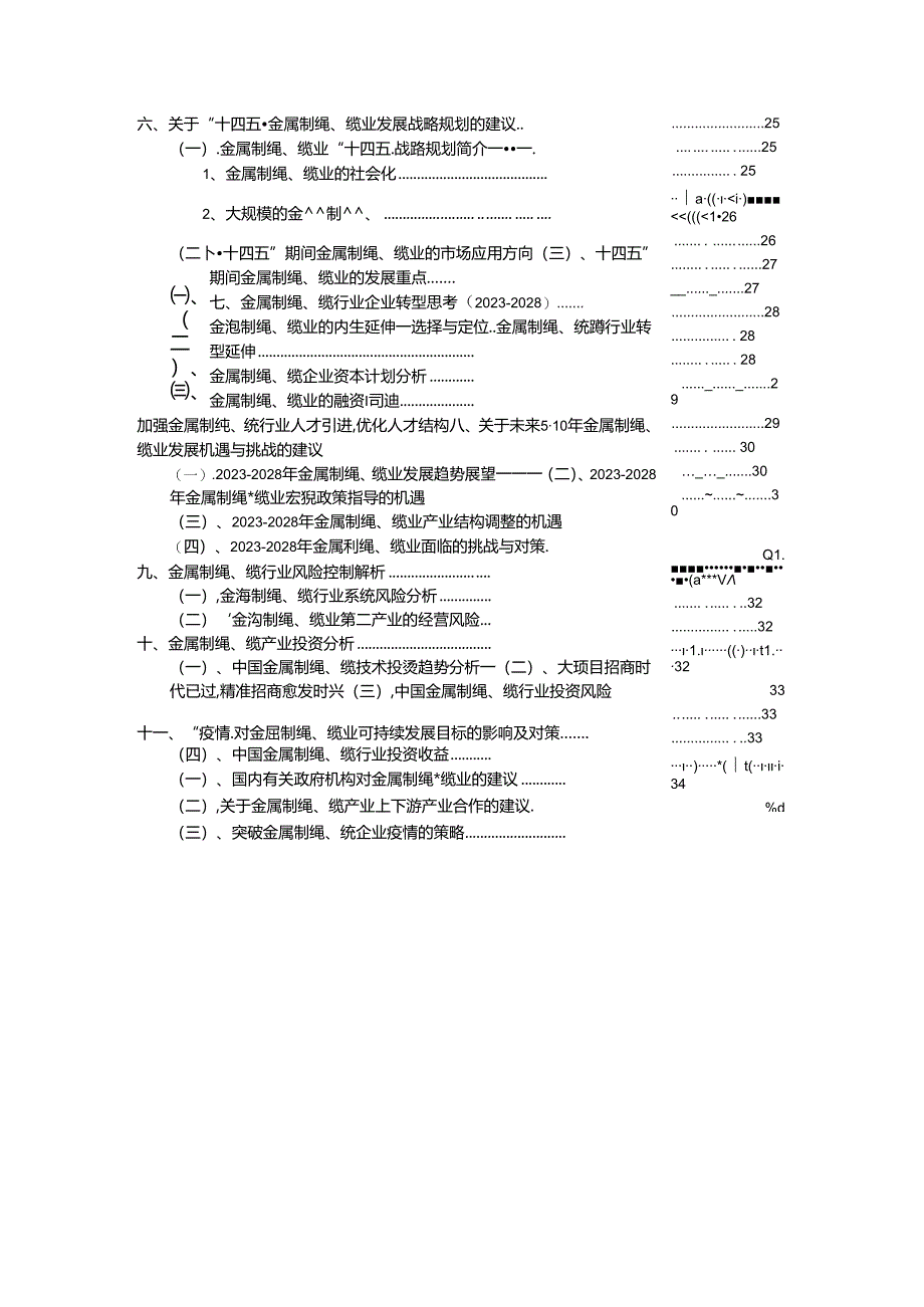 2023年金属制绳、缆行业分析报告及未来五至十年行业发展报告.docx_第3页