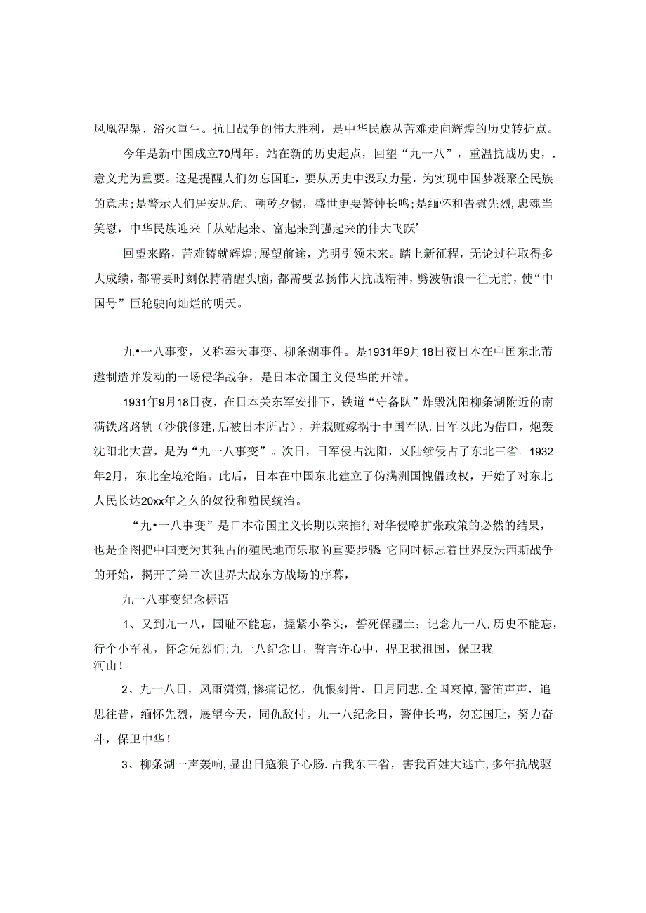 九一八事变88周年纪念日_九一八事变史实简述.docx_第3页