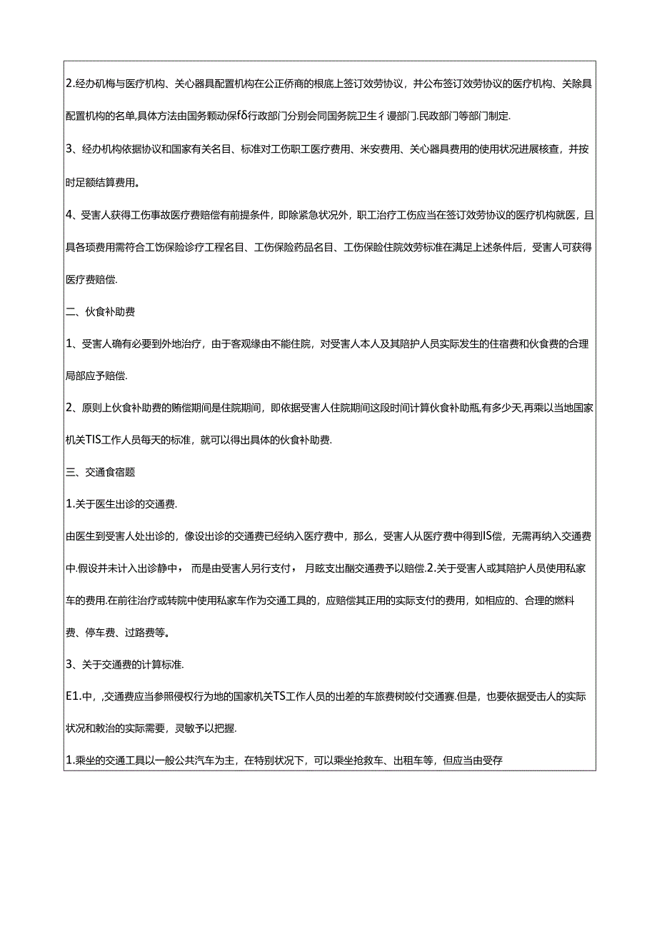 2023年徐州工伤赔偿项目及标准计算方式.docx_第2页