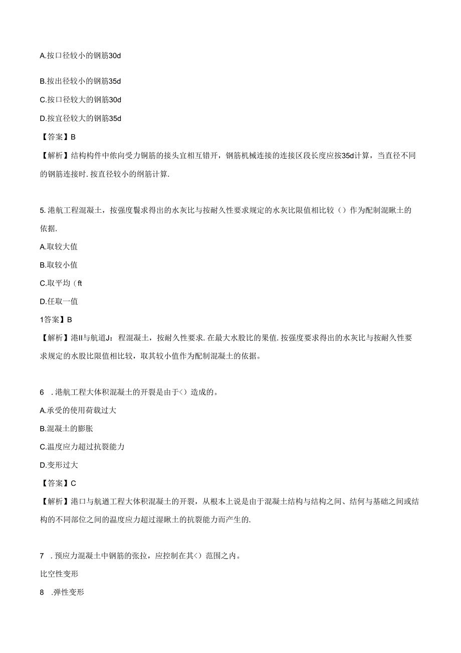 2024年一级建造师《港口与航道工程管理与实务》押题试卷（一）.docx_第2页