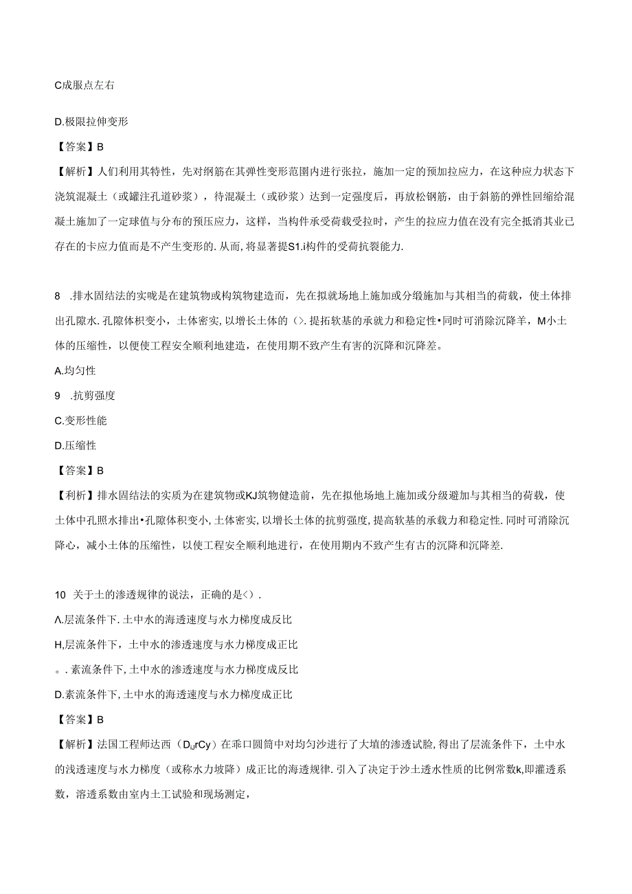 2024年一级建造师《港口与航道工程管理与实务》押题试卷（一）.docx_第3页