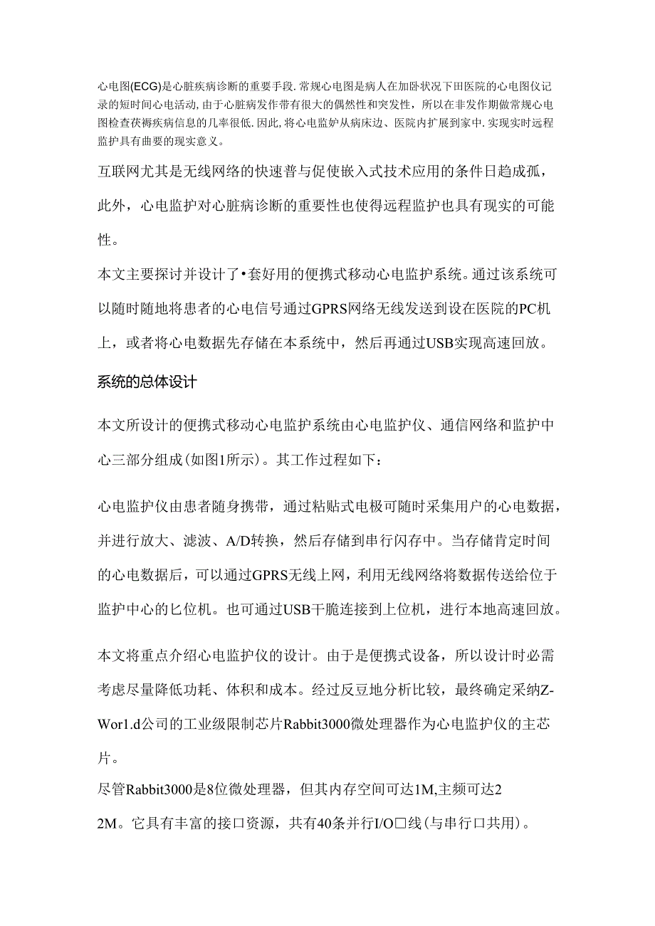 便携式移动心电监护系统由心电监护仪.docx_第1页