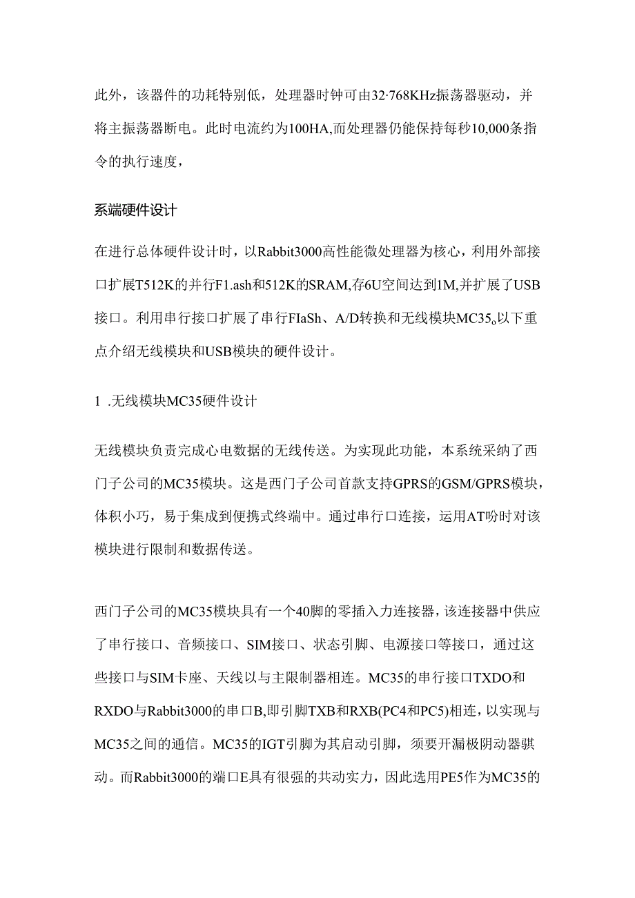 便携式移动心电监护系统由心电监护仪.docx_第2页