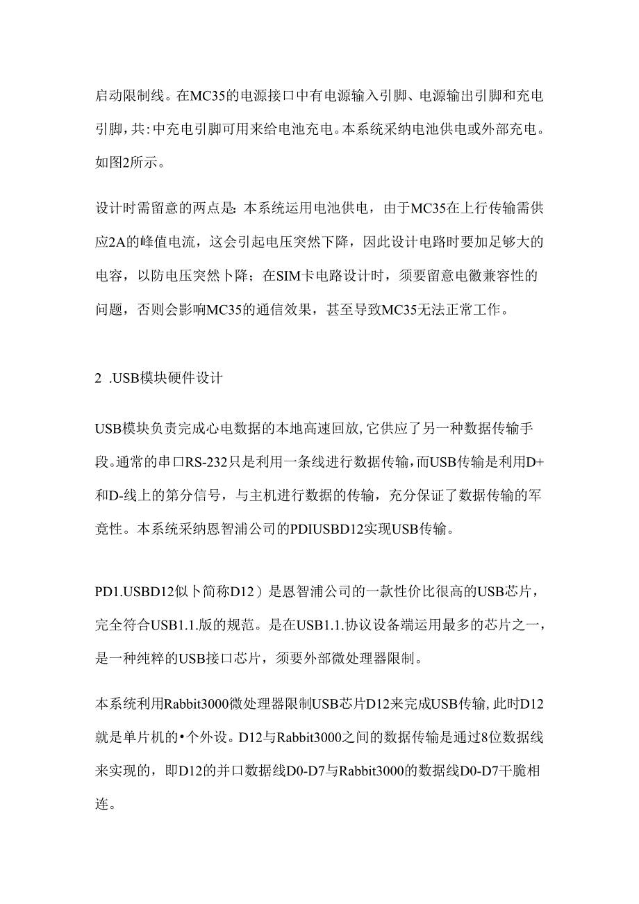 便携式移动心电监护系统由心电监护仪.docx_第3页