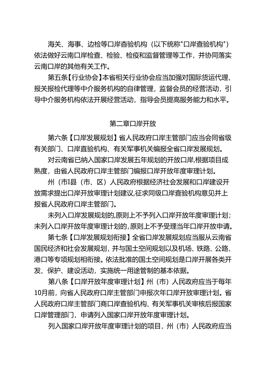 云南口岸服务条例（草案）.docx_第2页