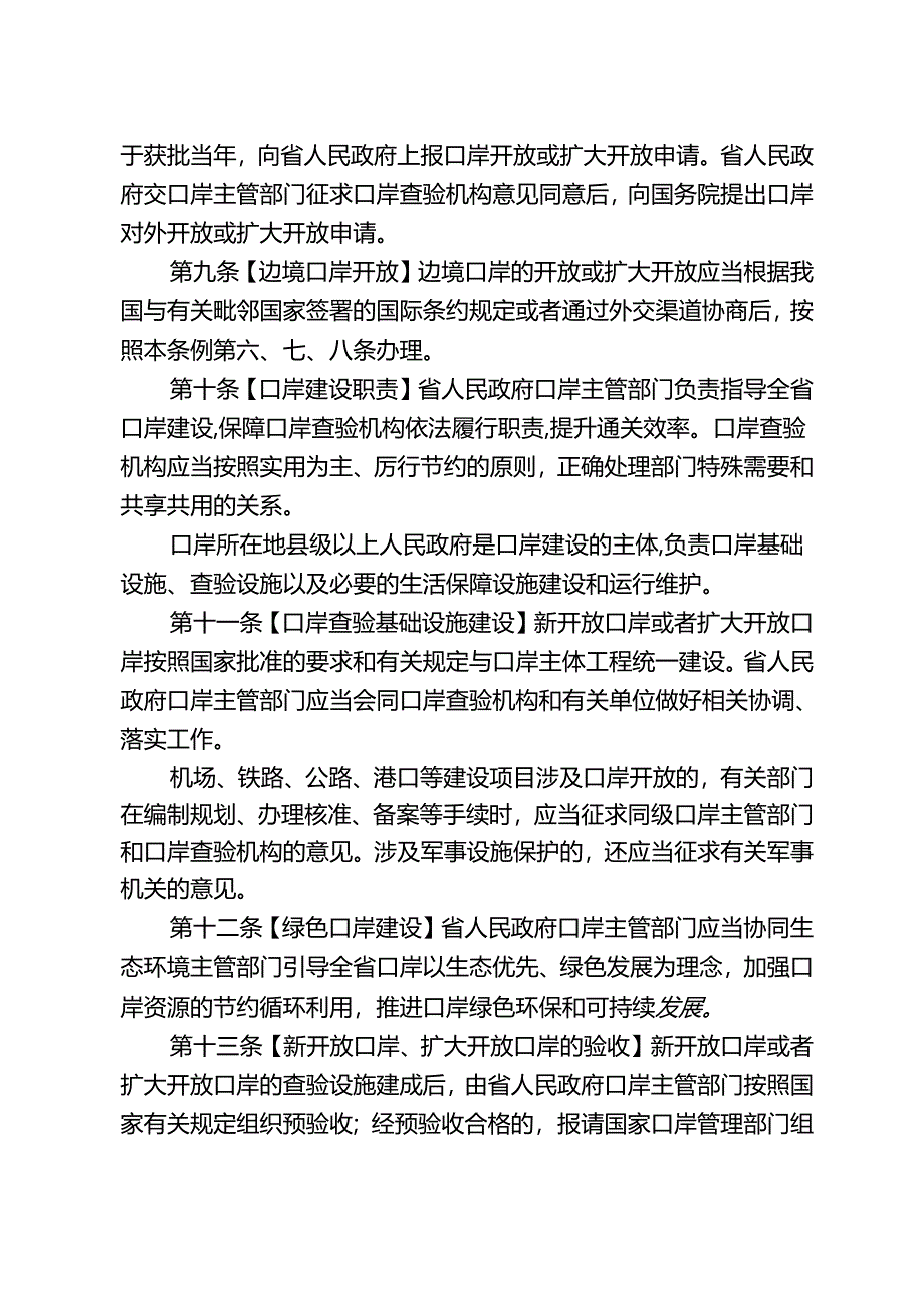 云南口岸服务条例（草案）.docx_第3页