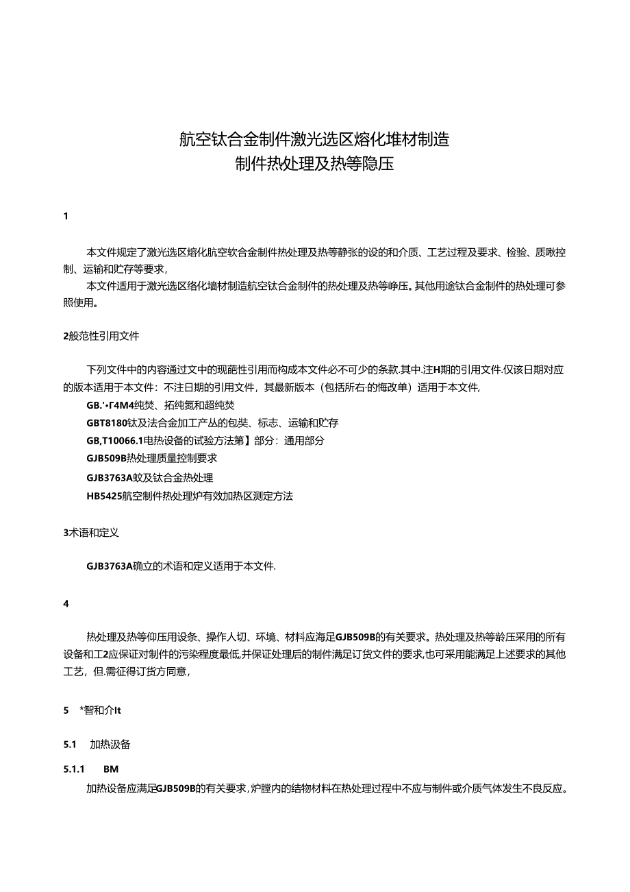 HB8745-2023 航空钛合金零件激光选区熔化增材制造制件热处理（正式版）.docx_第3页