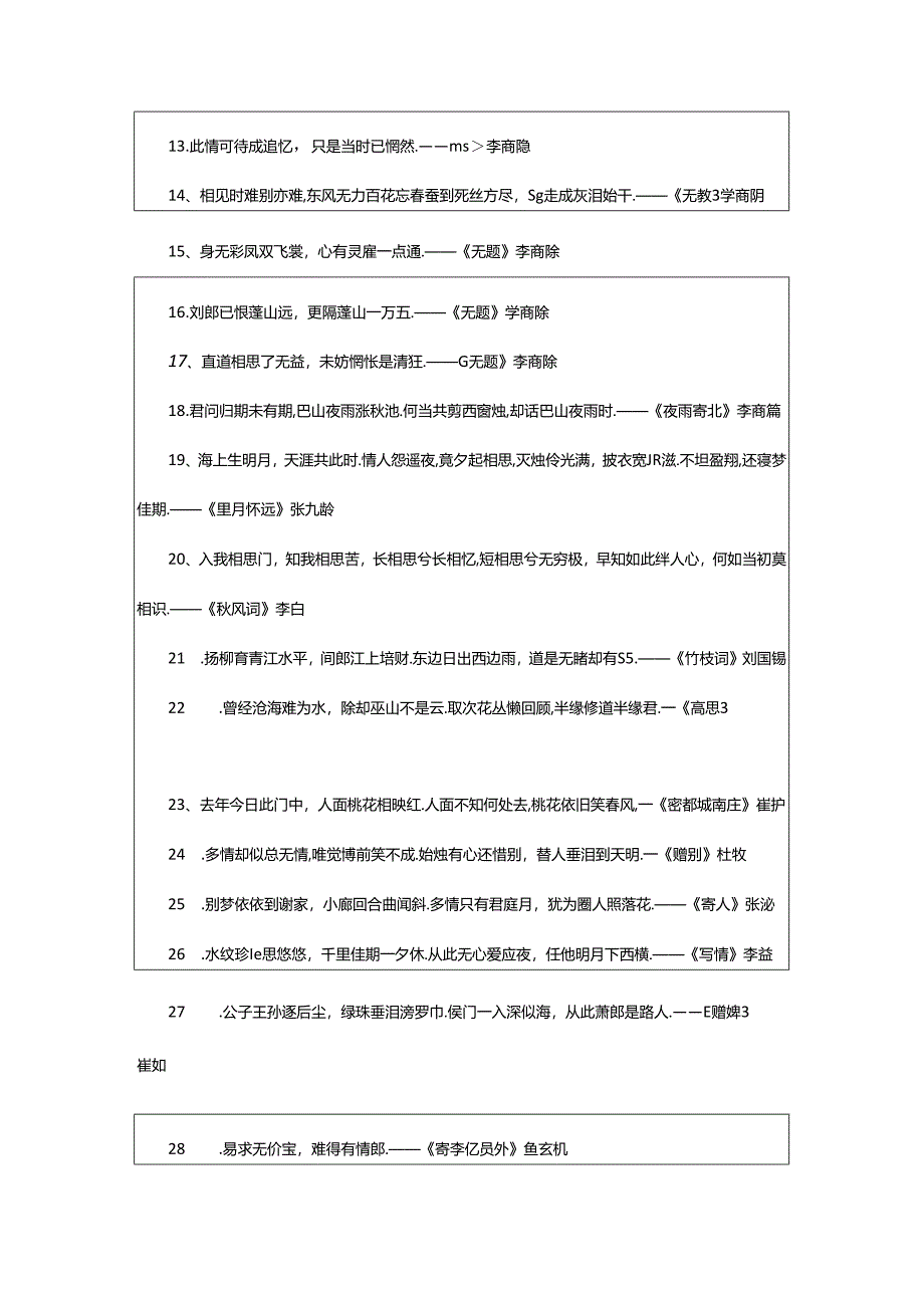 2024年中秋相思的诗句大全.docx_第3页