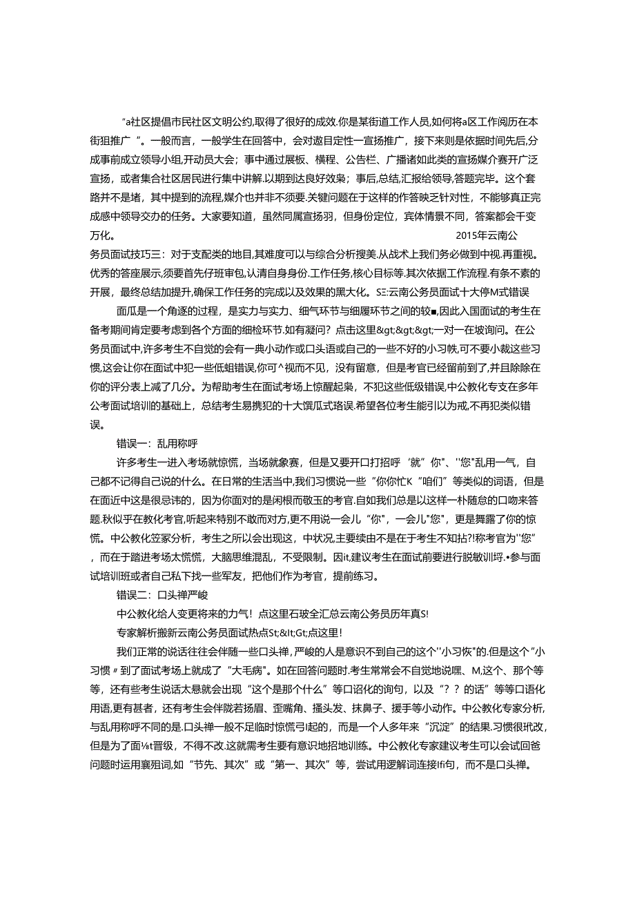 云南省公务员面试技巧.docx_第2页