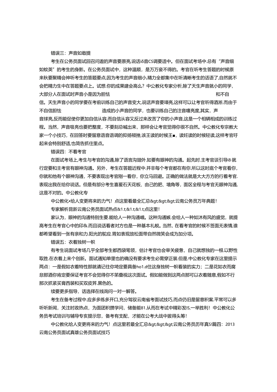 云南省公务员面试技巧.docx_第3页