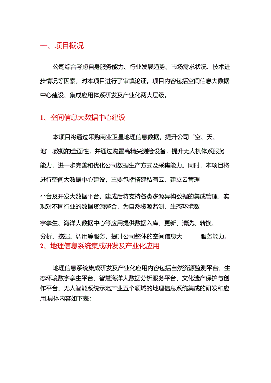 2020年天空地一体化遥感综合集成应用体系建设项目可行性研究报告.docx_第3页