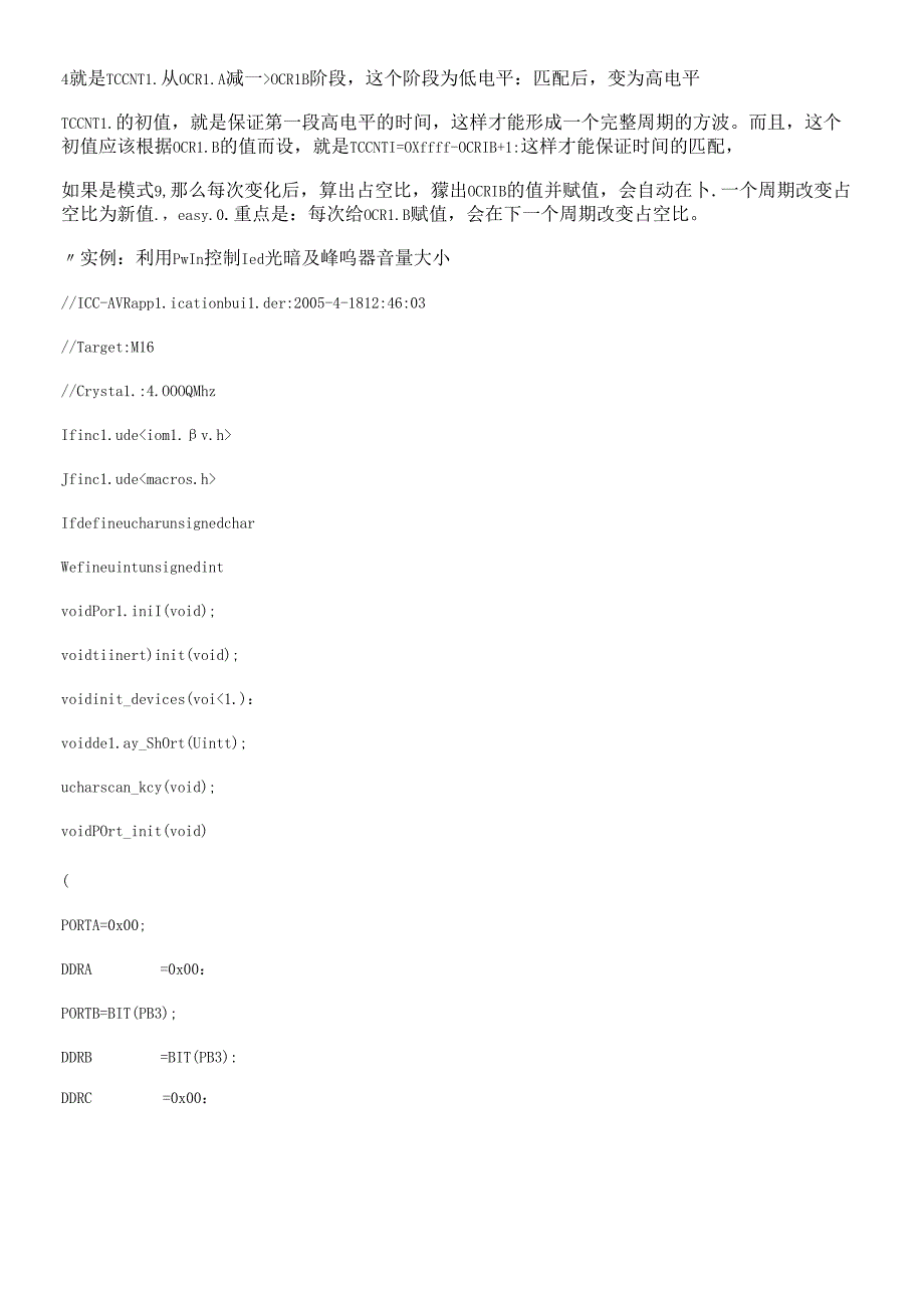 AVR产生PWM波实例程序.docx_第2页
