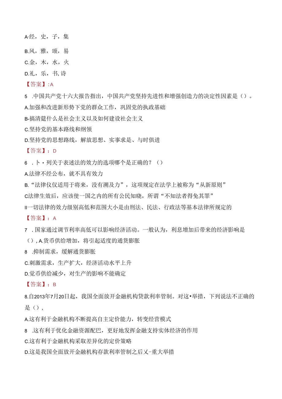 2023年南昌市西湖区疾病预防控制中心招聘考试真题.docx_第2页