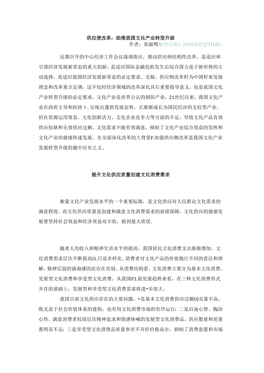 供给侧改革助推我国文化产业转型升级.docx_第1页