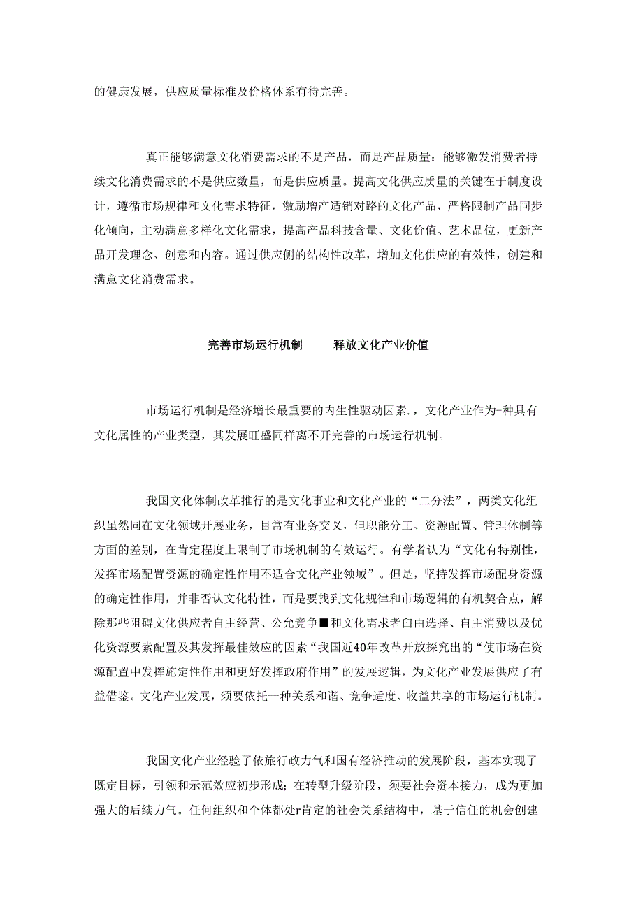 供给侧改革助推我国文化产业转型升级.docx_第2页