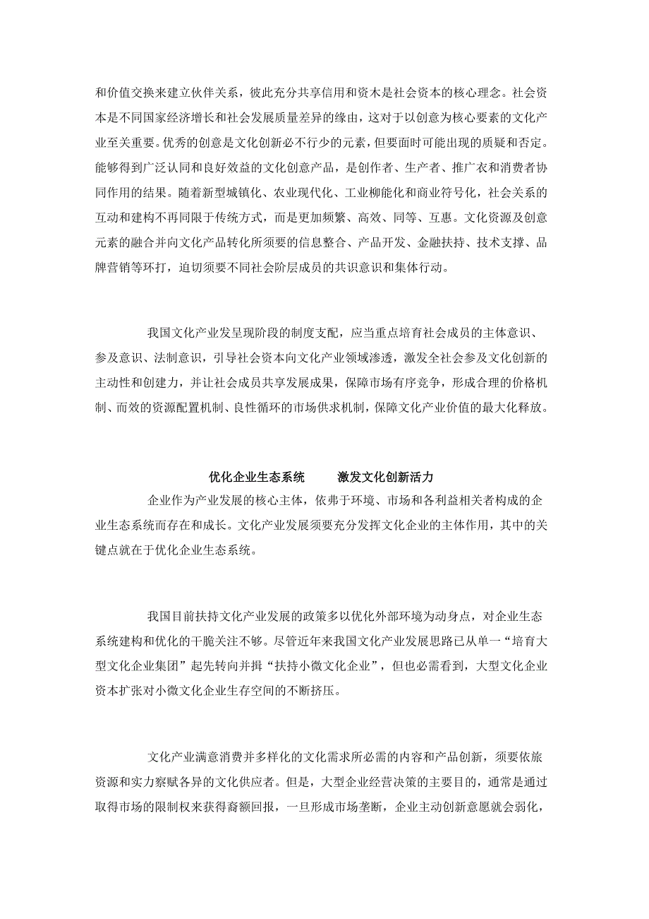 供给侧改革助推我国文化产业转型升级.docx_第3页