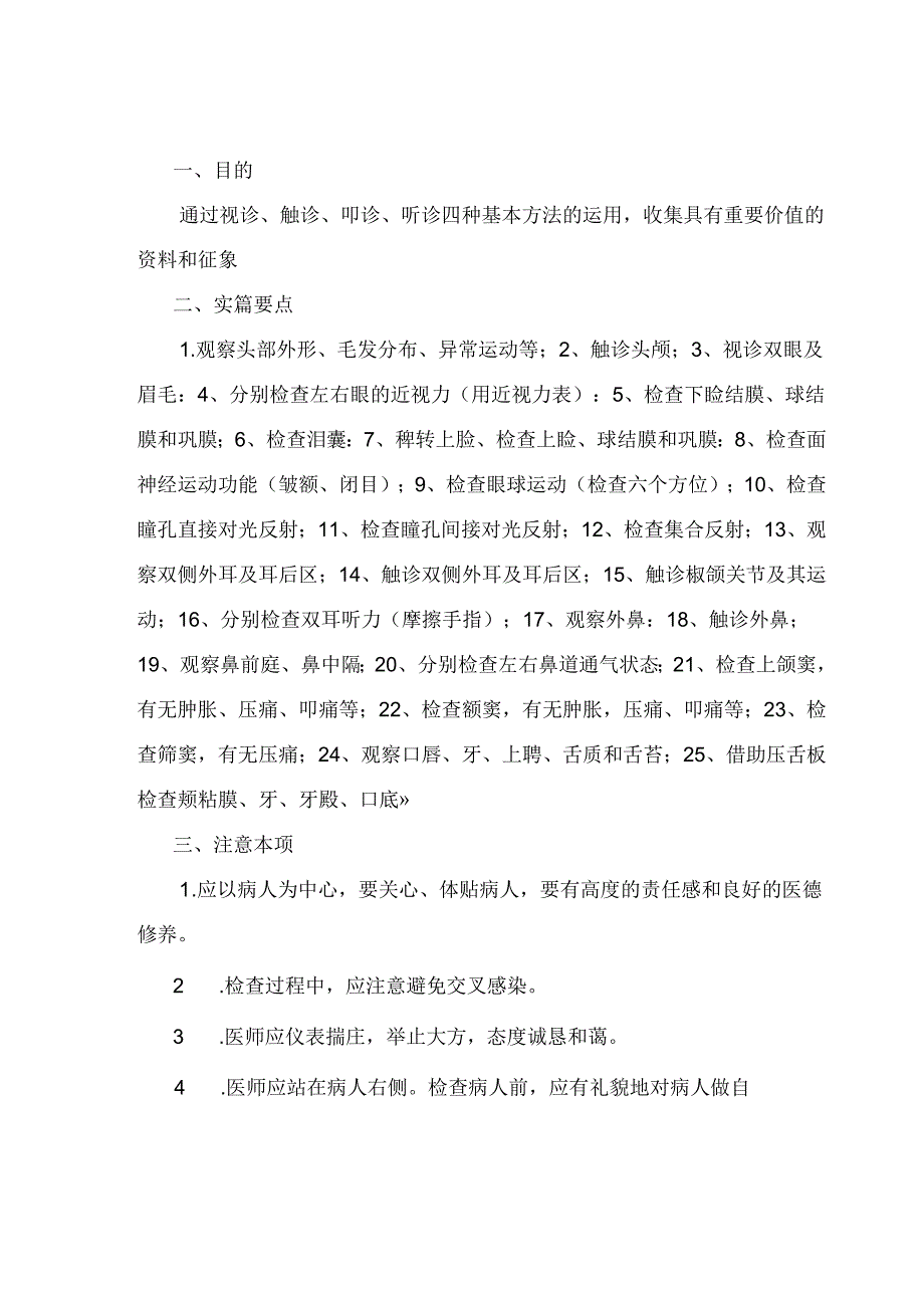 体格检查操作细则及评分标准(修订版).docx_第1页