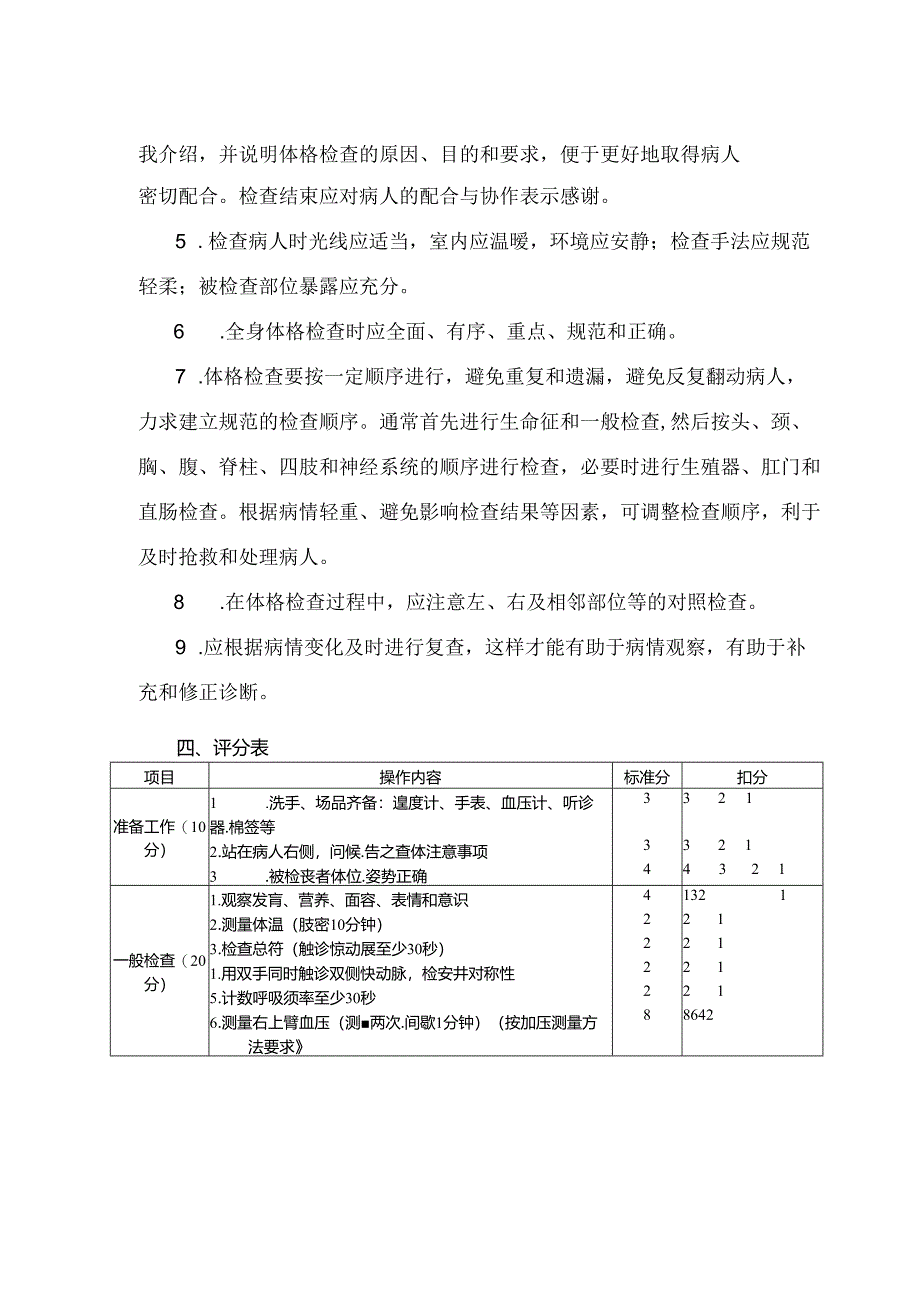 体格检查操作细则及评分标准(修订版).docx_第2页