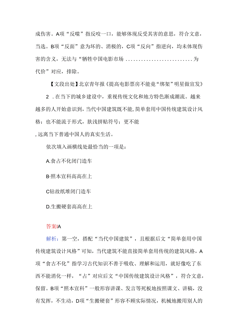 2024年公考行测试题及答案解析.docx_第2页