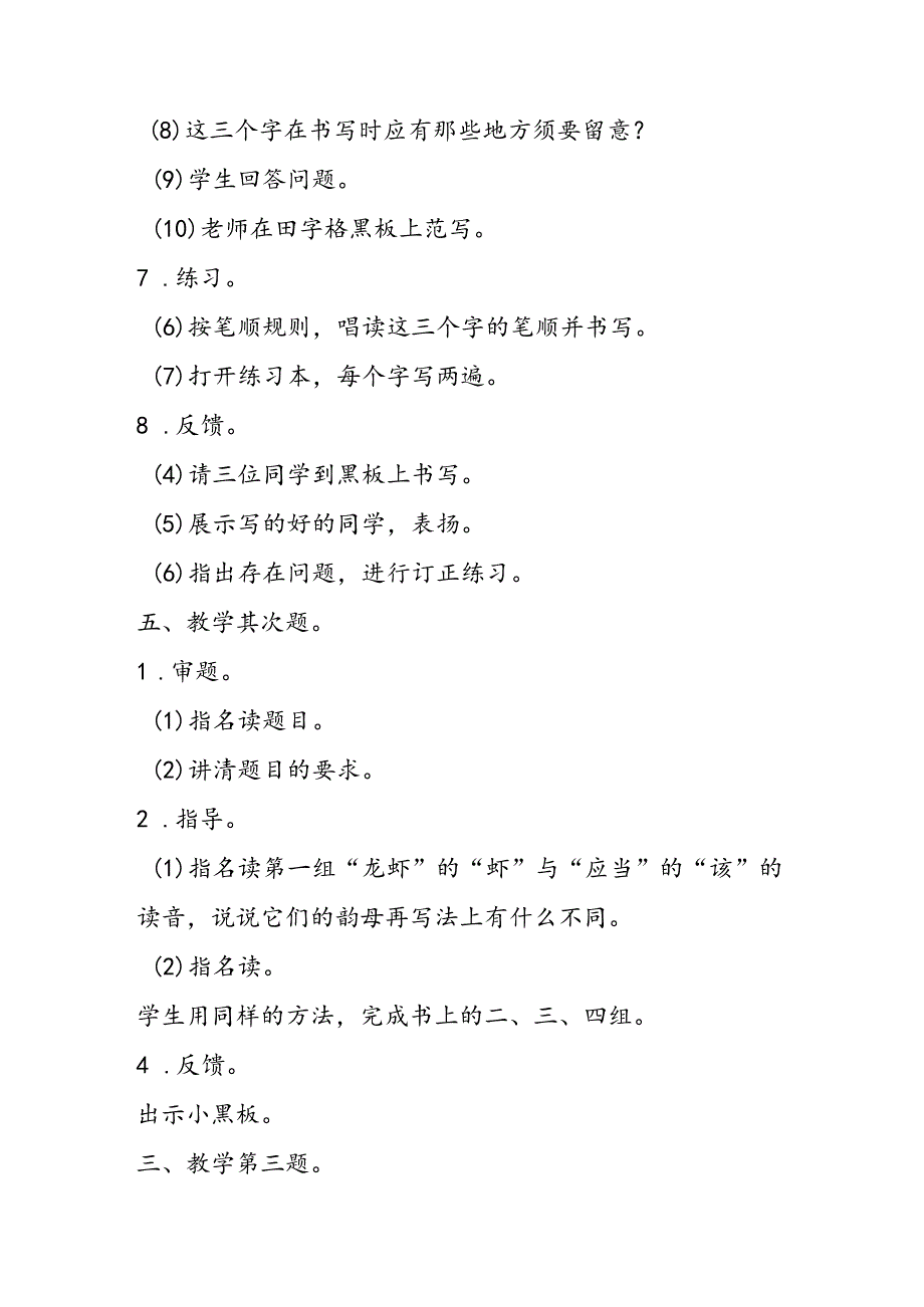 五年级教案练习4[第六册].docx_第2页